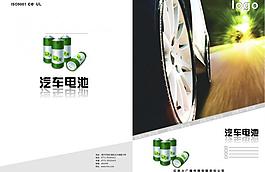 電池彩頁封面設計圖片