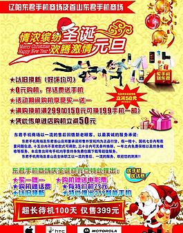 手機(jī)宣傳單圖片