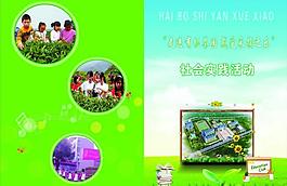 社會實踐活動封面圖片