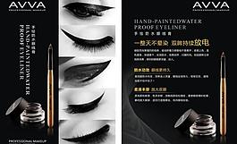 avva艾微眼線膏圖片
