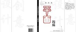 平面構成封面圖片