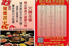 火锅店传单图片
