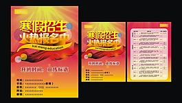 招生模板圖片