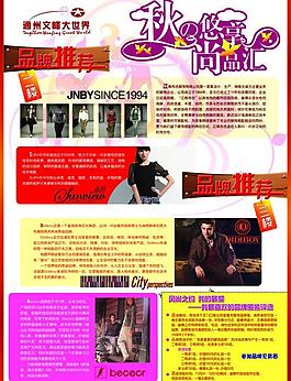 秋之悠享尚品匯圖片