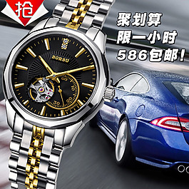 手表直通車促銷海報