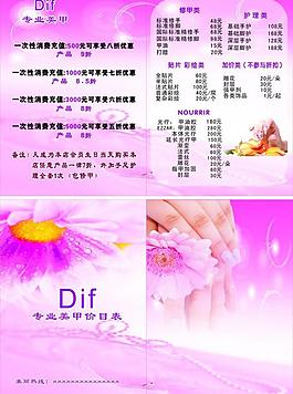 美甲價目表圖片