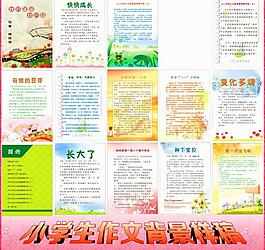 小學生作文背景圖片