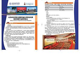 北京城市學院簡章圖片