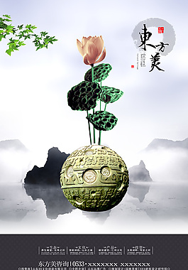 東方美地產(chǎn)廣告2