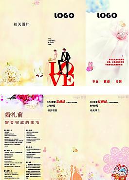 婚慶三折頁圖片