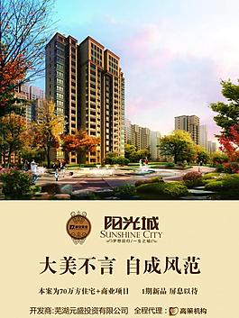 房地產(chǎn)海報(bào)設(shè)計(jì)圖片