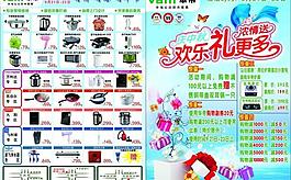 華帝電器宣傳單圖片