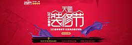 天貓裝修節(jié)