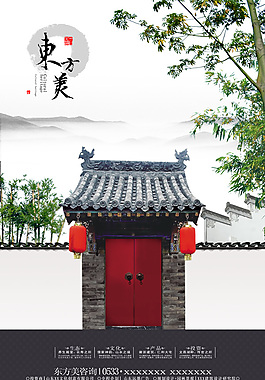 東方美地產(chǎn)廣告5