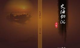 歷史文獻封面圖片