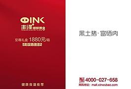豐澤硒都黑至尊菜譜圖片