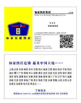 如家名片