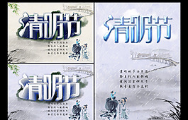清明節(jié)素材下載