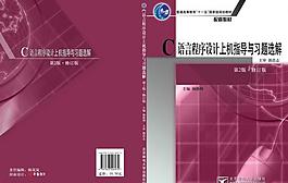 ｃ語言程序設計封面圖片