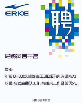 招聘 海報圖片