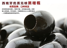 優(yōu)質(zhì)無核黑橄欖