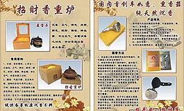 熏炉宣传单图片