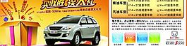 汽車廣告單頁圖片