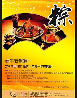 端午節(jié)海報(bào)圖片