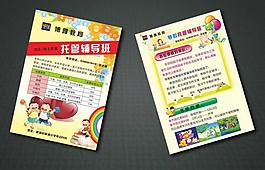 托管班宣傳單圖片