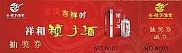 祥和種子酒圖片