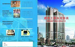 建筑工程宣傳頁圖片