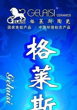 格莱斯psd图片格莱斯陶瓷格莱斯拱门陶瓷名片格莱斯柱子图片富安居