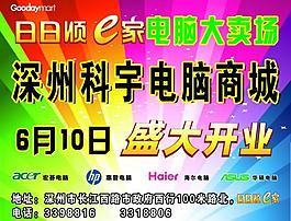 電腦商城開業背景圖片