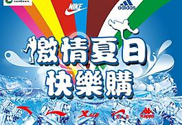 夏日購物海報圖片