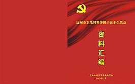 資料匯編封面圖片
