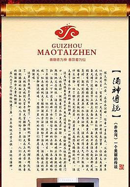 酒文化展架圖片