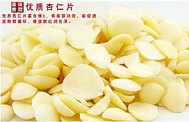杏仁片海報(bào)