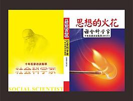 思想的火花封面設(shè)計圖片