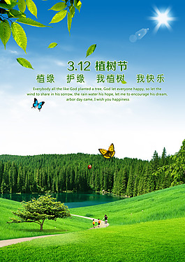 植樹節(jié)