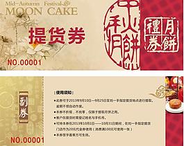月餅提貨券圖片