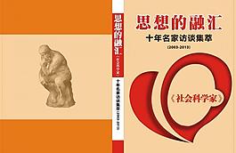 封面設(shè)計 思想的融匯圖片