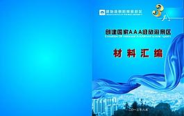 資料匯編封面圖片