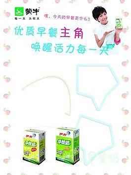 蒙牛奶廣告圖片
