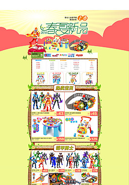 淘宝首页模板天猫网页装修