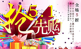 51搶先購素材下載