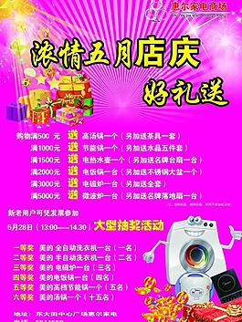 家電店慶圖片