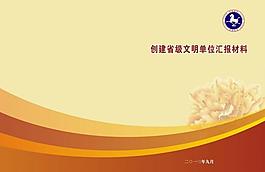 資料匯編封皮圖片