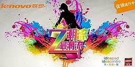 聯(lián)想最潮流