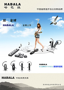蓝牙耳机广告