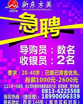 急聘圖片